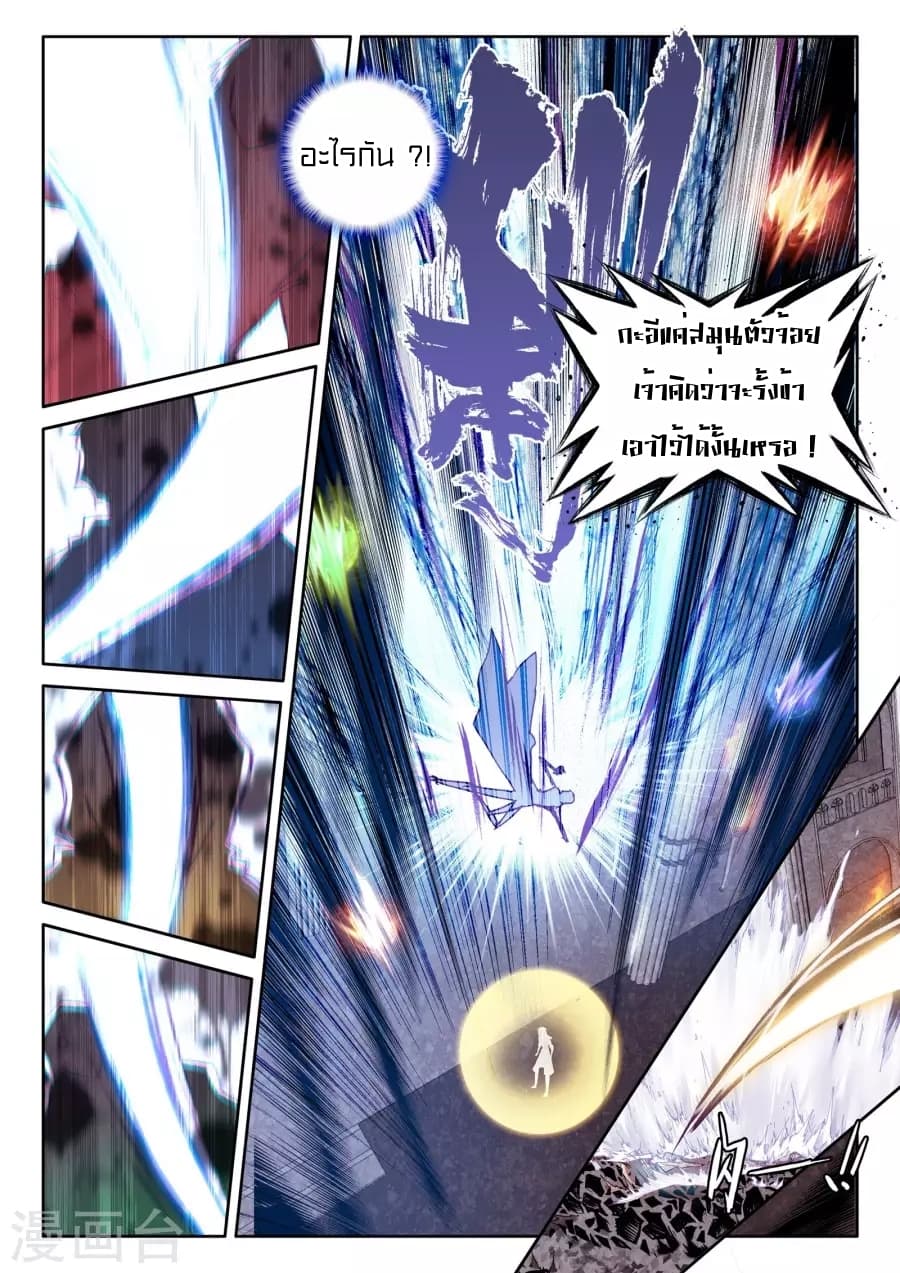 Shen Yin Wang Zuo ผนึกเทพบัลลังก์ราชันย์ page 5