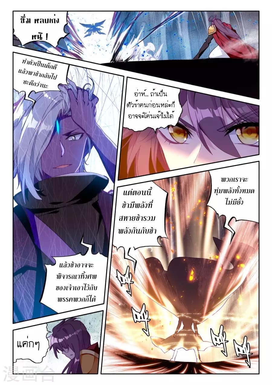 Shen Yin Wang Zuo ผนึกเทพบัลลังก์ราชันย์ page 6