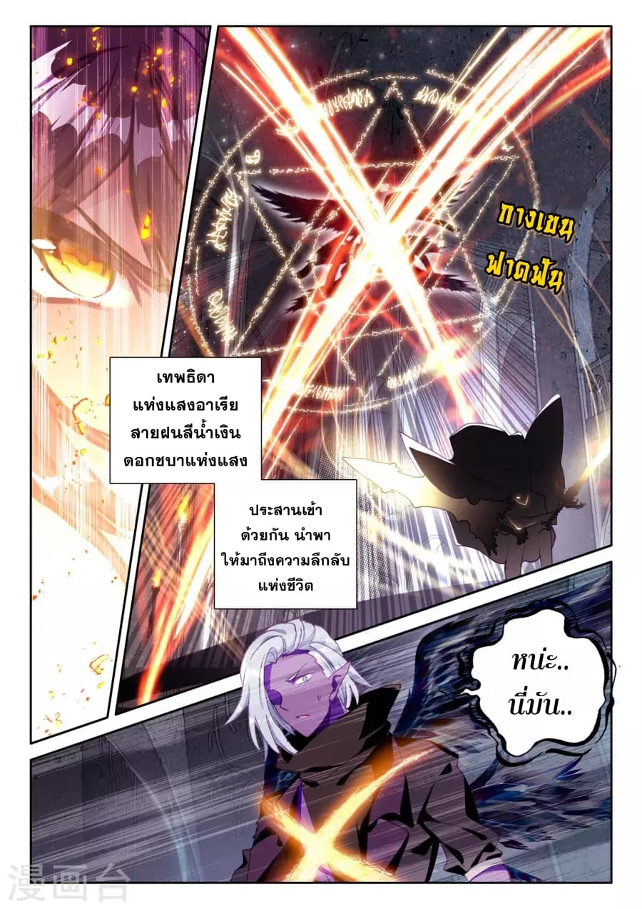Shen Yin Wang Zuo ผนึกเทพบัลลังก์ราชันย์ page 7