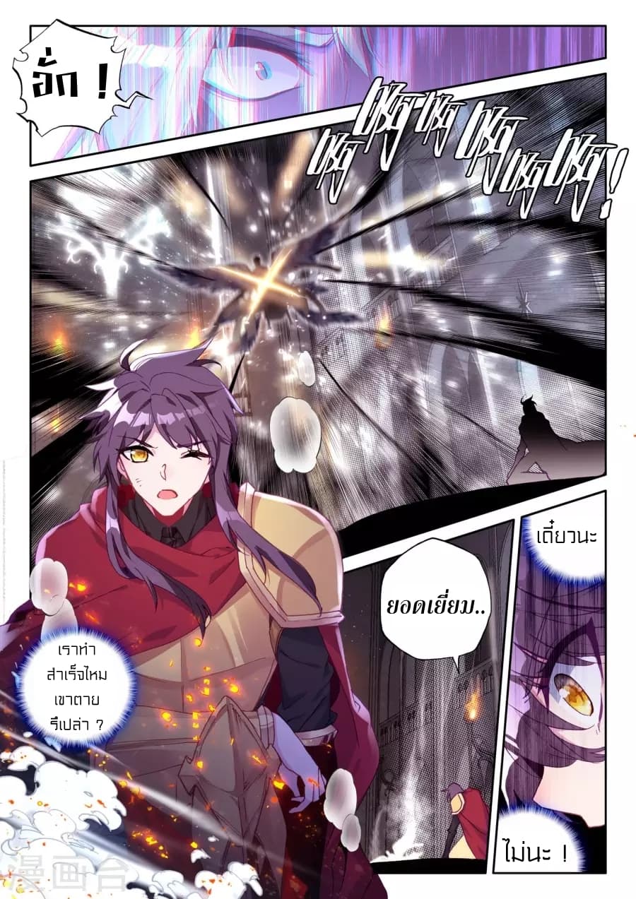 Shen Yin Wang Zuo ผนึกเทพบัลลังก์ราชันย์ page 8