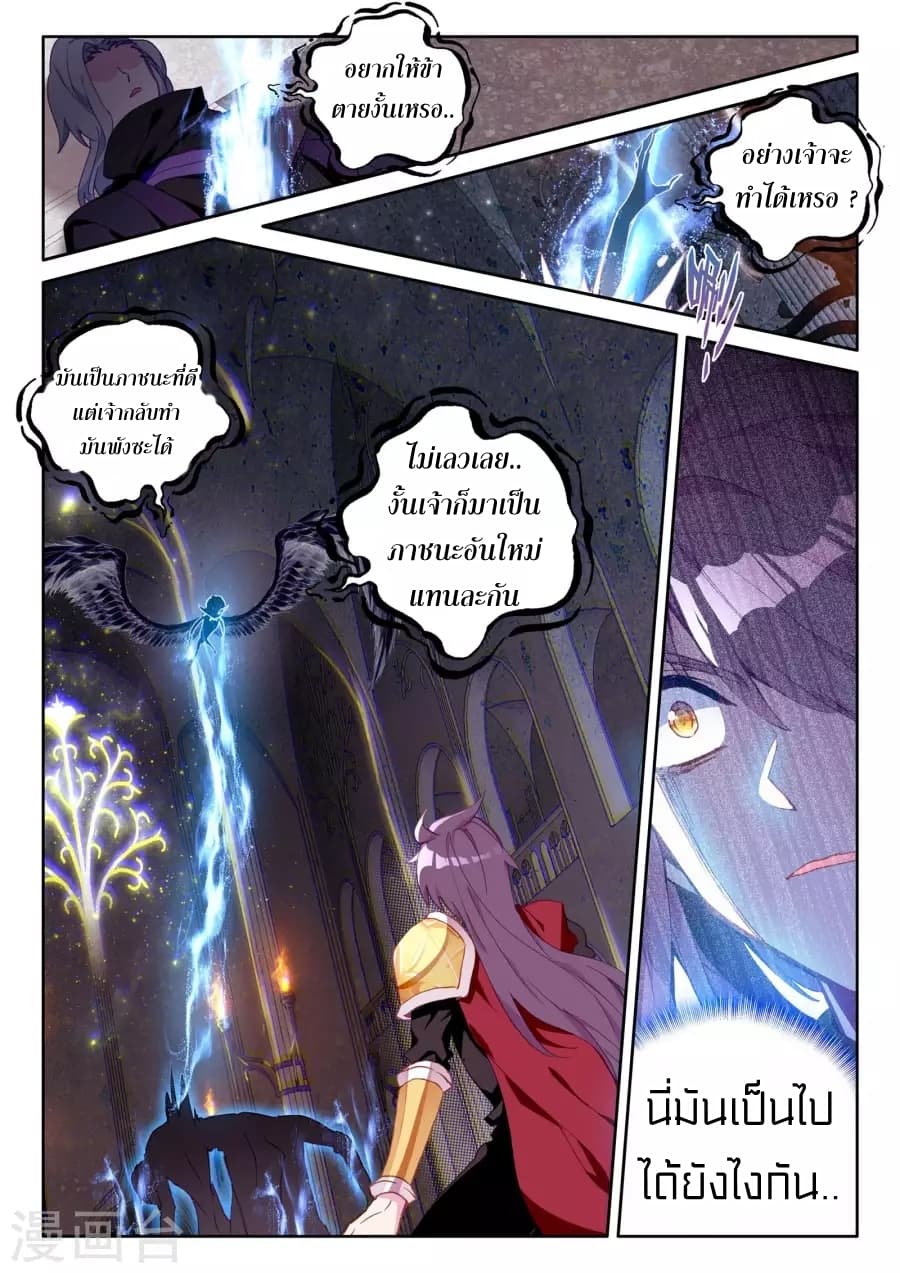 Shen Yin Wang Zuo ผนึกเทพบัลลังก์ราชันย์ page 9