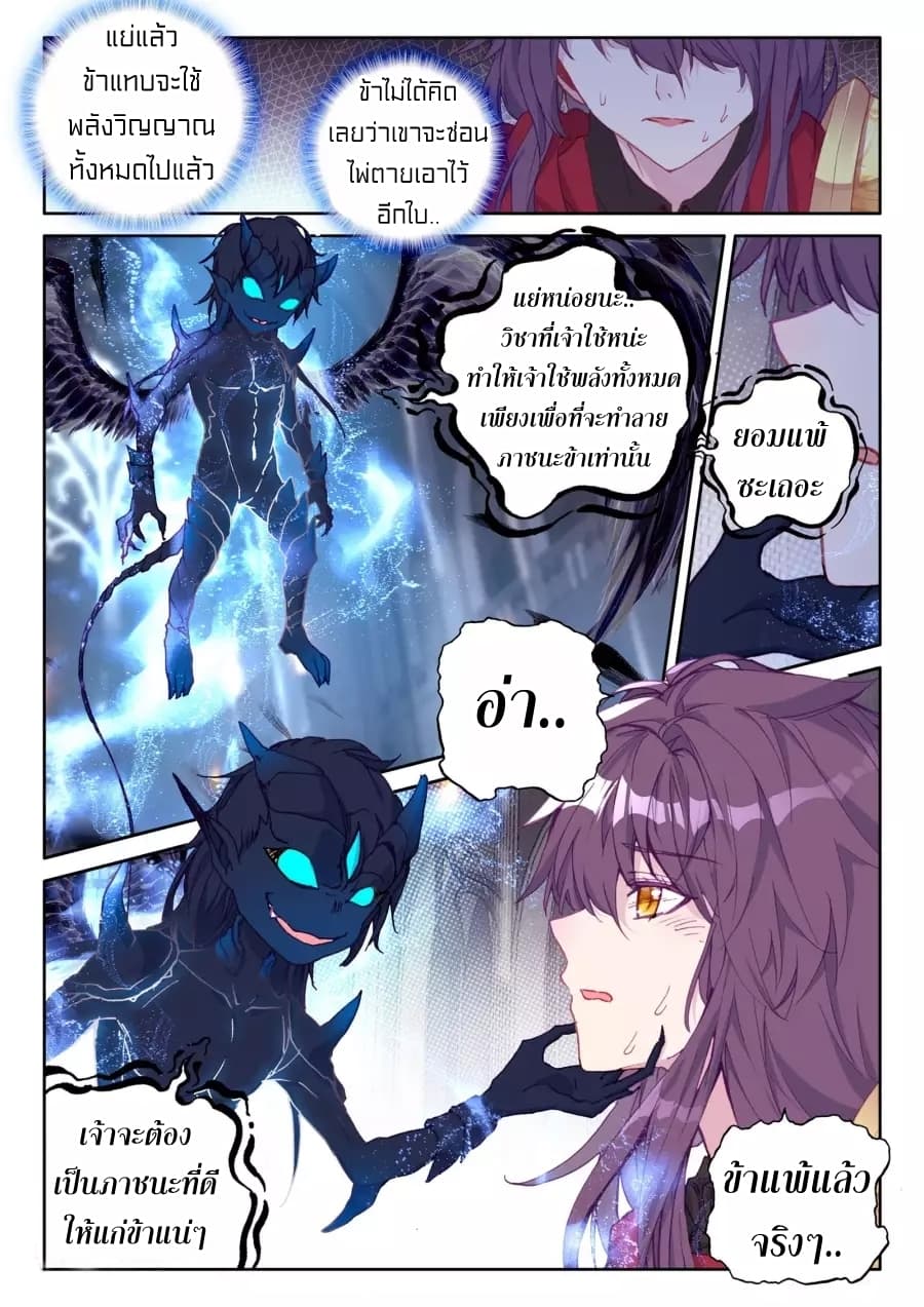 Shen Yin Wang Zuo ผนึกเทพบัลลังก์ราชันย์ page 10