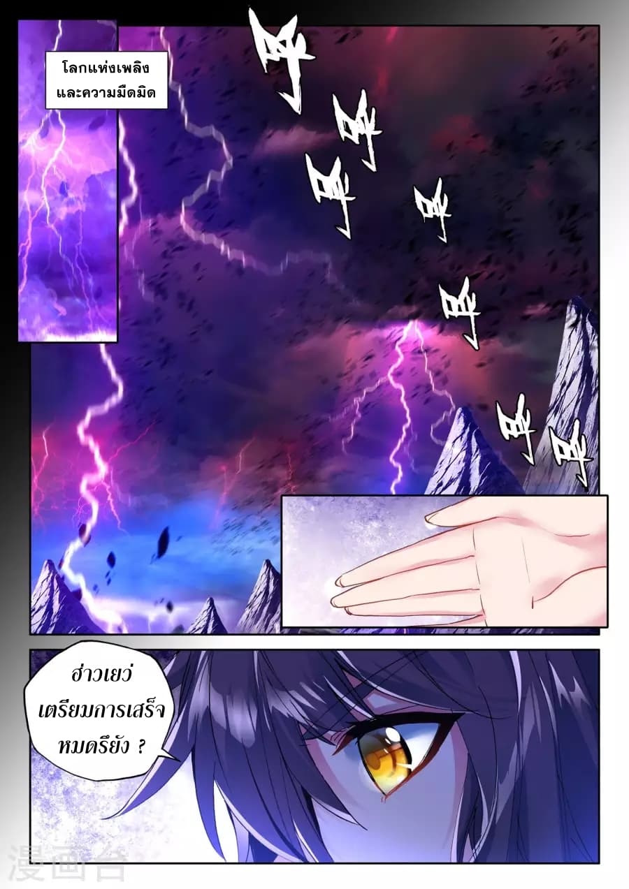 Shen Yin Wang Zuo ผนึกเทพบัลลังก์ราชันย์ page 3