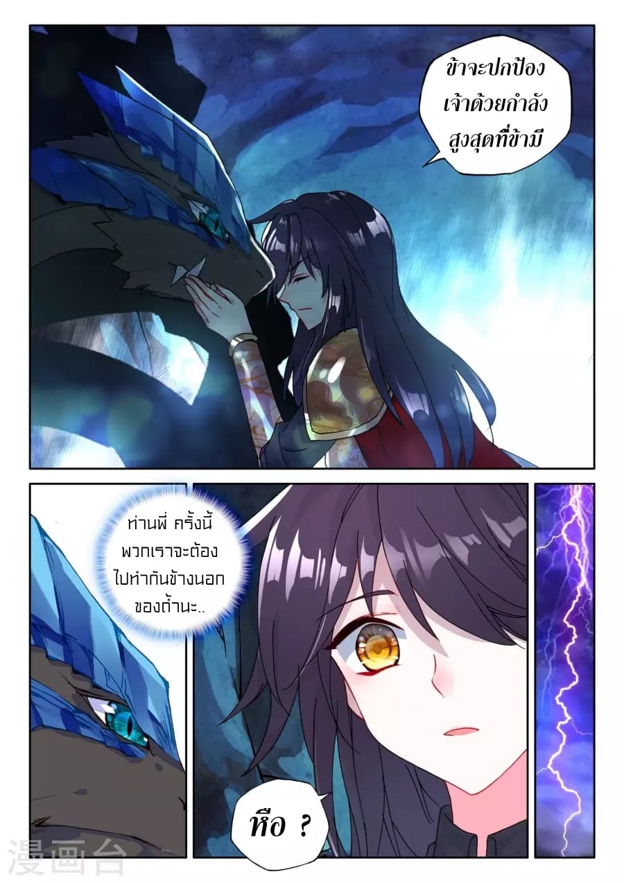 Shen Yin Wang Zuo ผนึกเทพบัลลังก์ราชันย์ page 4