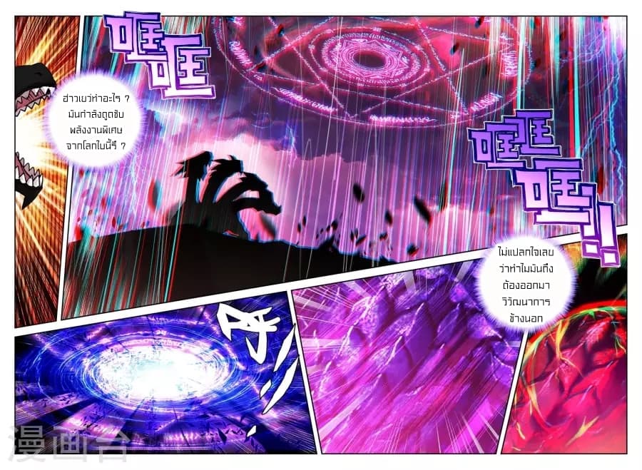 Shen Yin Wang Zuo ผนึกเทพบัลลังก์ราชันย์ page 6
