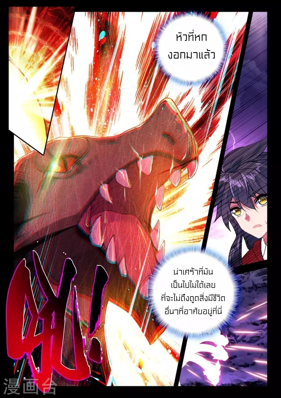 Shen Yin Wang Zuo ผนึกเทพบัลลังก์ราชันย์ page 7