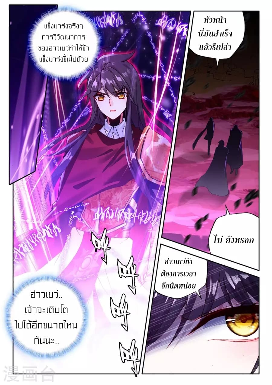 Shen Yin Wang Zuo ผนึกเทพบัลลังก์ราชันย์ page 9