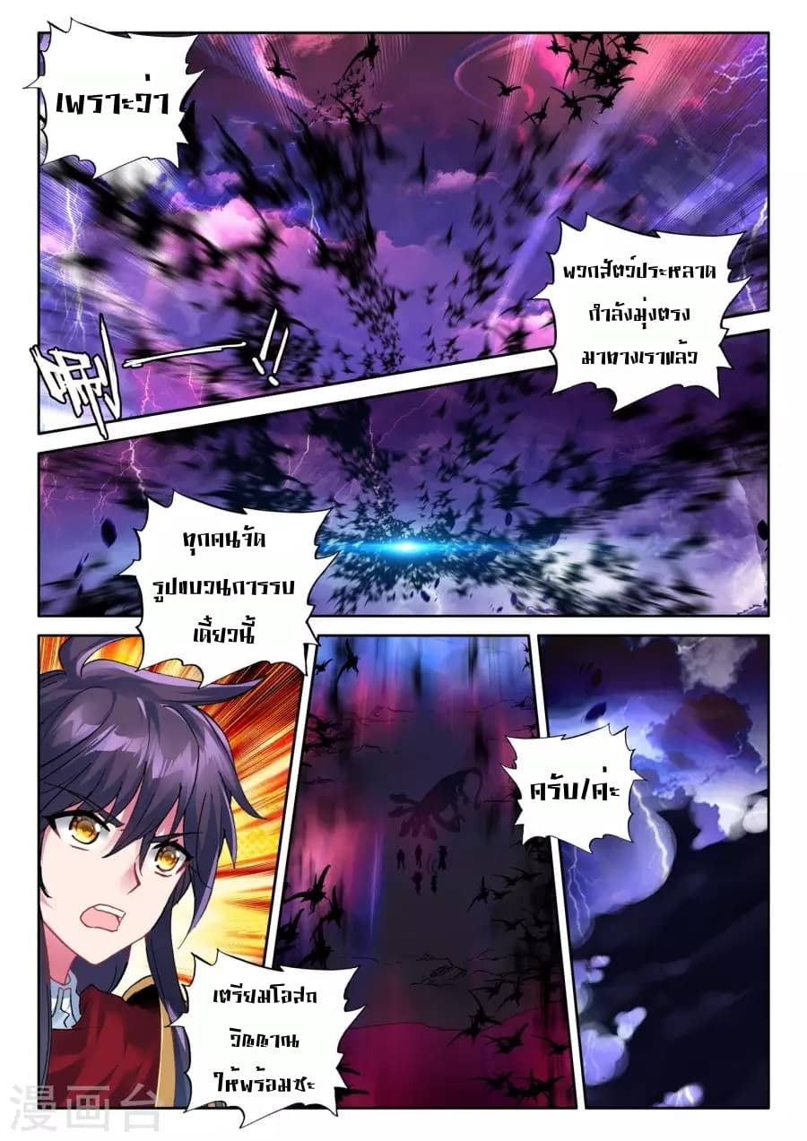 Shen Yin Wang Zuo ผนึกเทพบัลลังก์ราชันย์ page 10