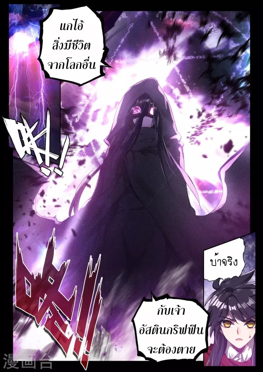 Shen Yin Wang Zuo ผนึกเทพบัลลังก์ราชันย์ page 3