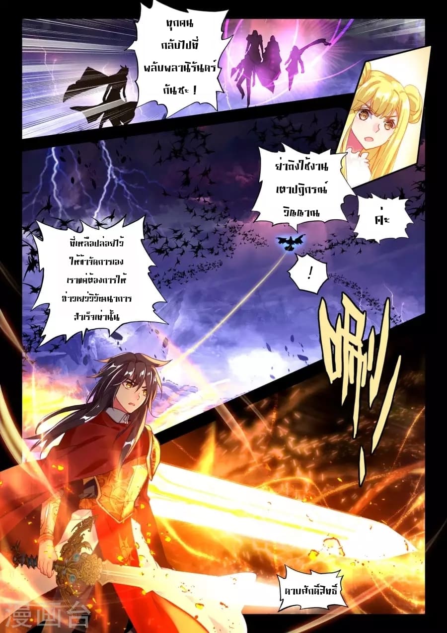 Shen Yin Wang Zuo ผนึกเทพบัลลังก์ราชันย์ page 4