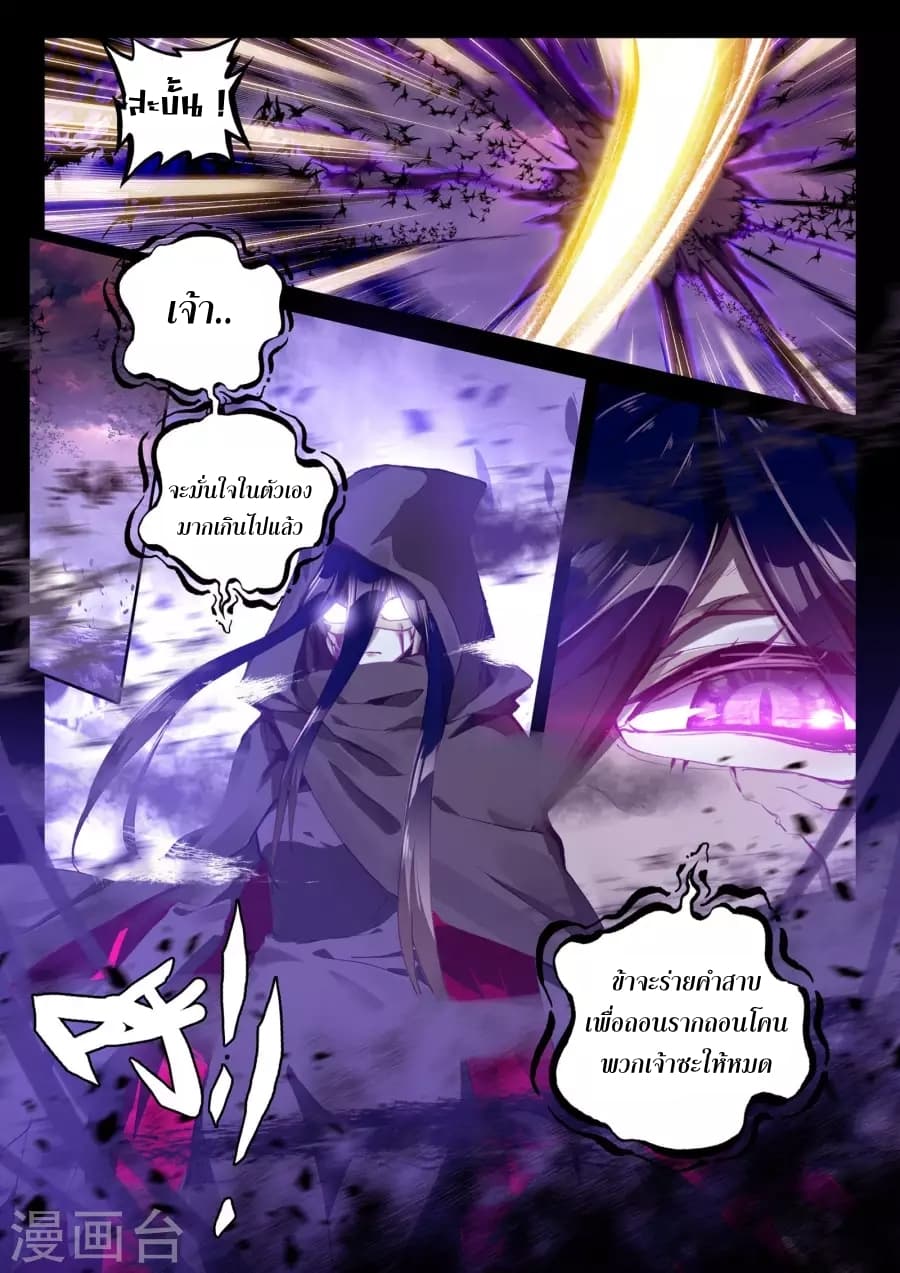 Shen Yin Wang Zuo ผนึกเทพบัลลังก์ราชันย์ page 5