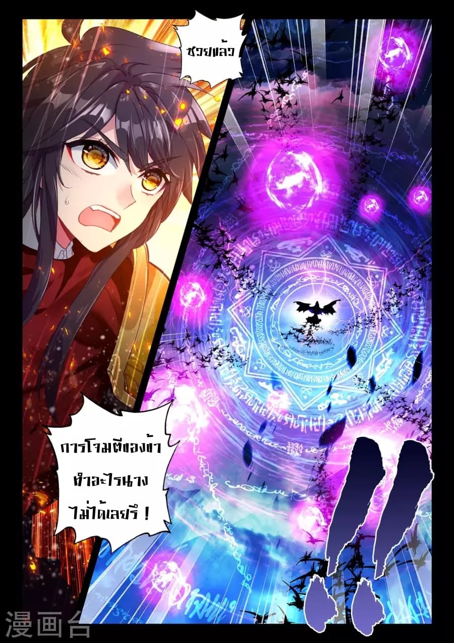 Shen Yin Wang Zuo ผนึกเทพบัลลังก์ราชันย์ page 6