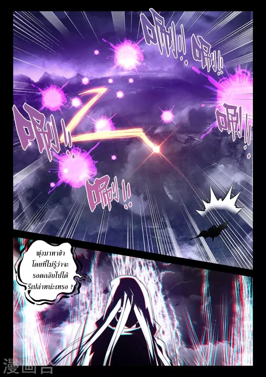 Shen Yin Wang Zuo ผนึกเทพบัลลังก์ราชันย์ page 8