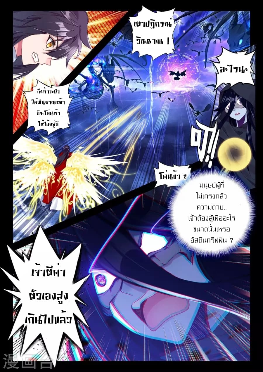 Shen Yin Wang Zuo ผนึกเทพบัลลังก์ราชันย์ page 10