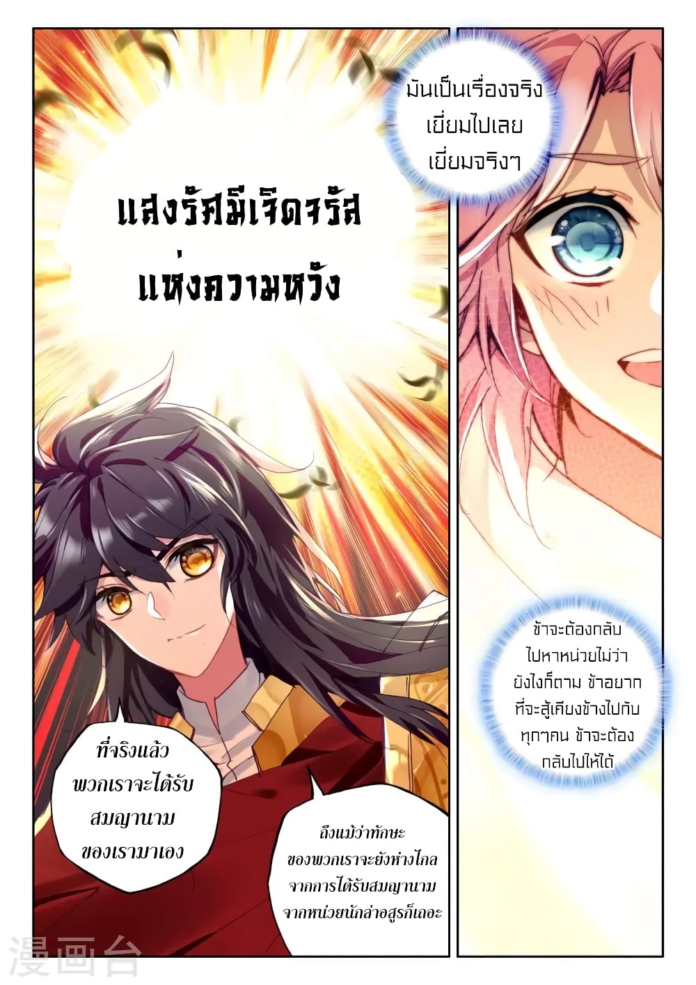 Shen Yin Wang Zuo ผนึกเทพบัลลังก์ราชันย์ page 3