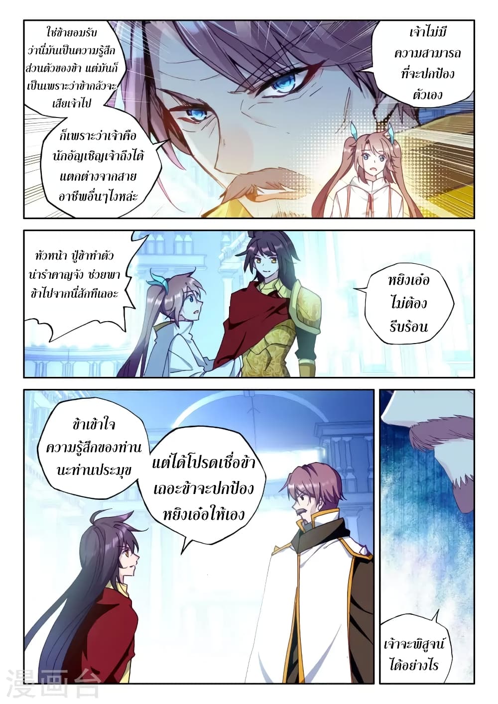 Shen Yin Wang Zuo ผนึกเทพบัลลังก์ราชันย์ page 5
