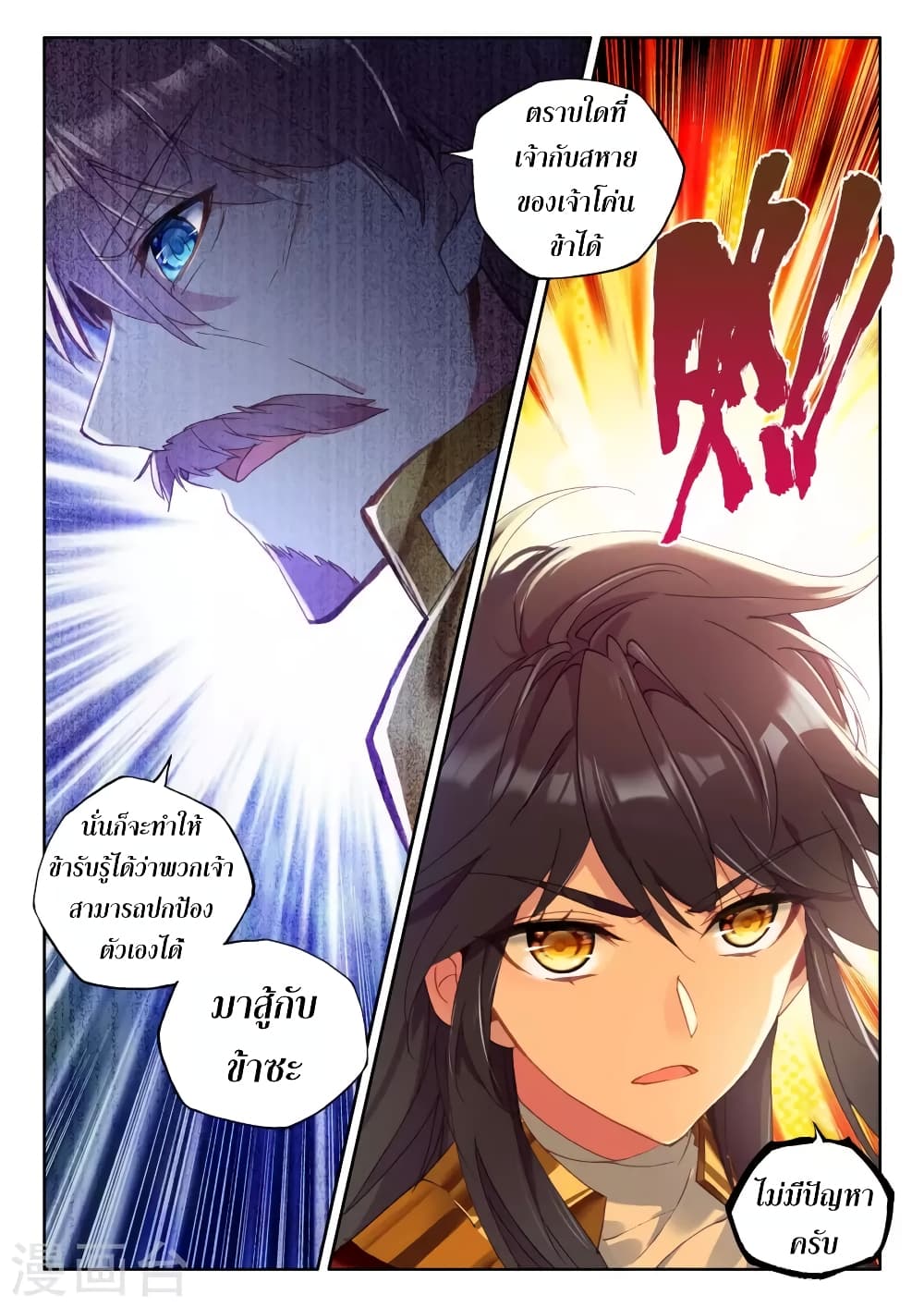 Shen Yin Wang Zuo ผนึกเทพบัลลังก์ราชันย์ page 6