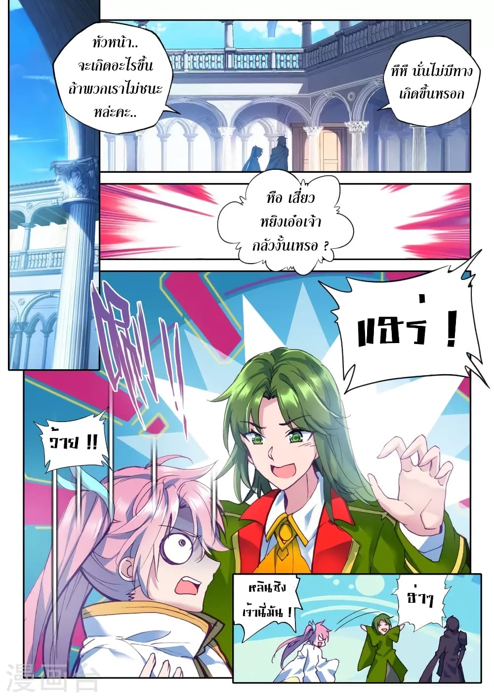 Shen Yin Wang Zuo ผนึกเทพบัลลังก์ราชันย์ page 7