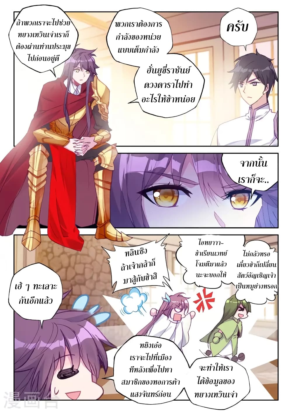 Shen Yin Wang Zuo ผนึกเทพบัลลังก์ราชันย์ page 10