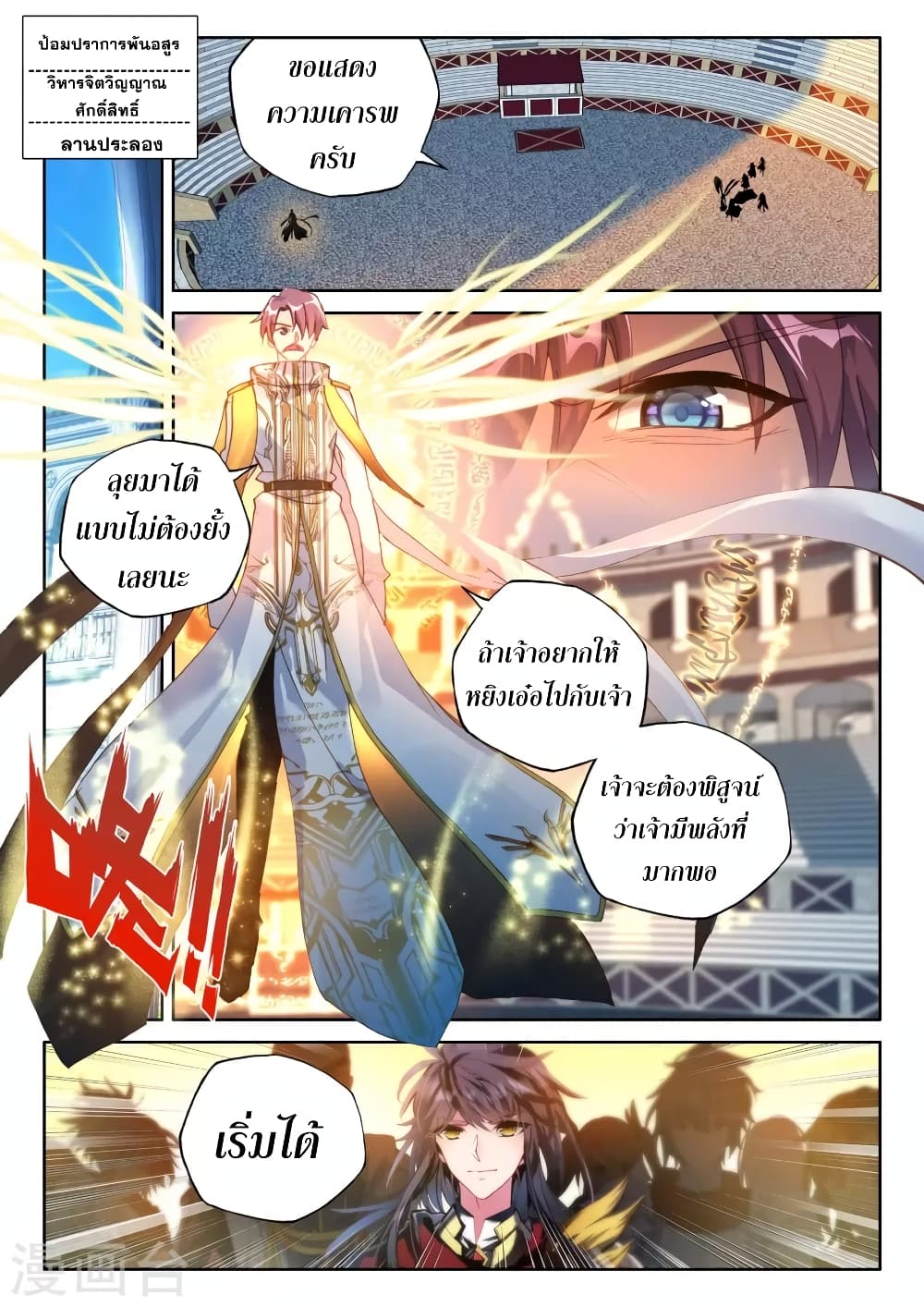 Shen Yin Wang Zuo ผนึกเทพบัลลังก์ราชันย์ page 3