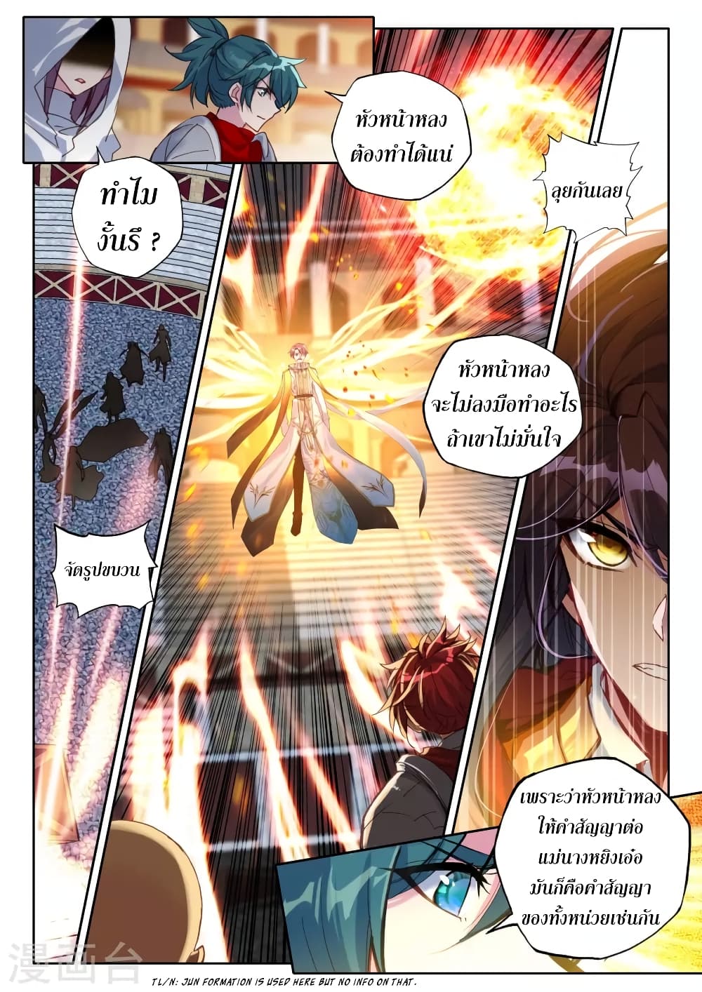 Shen Yin Wang Zuo ผนึกเทพบัลลังก์ราชันย์ page 4