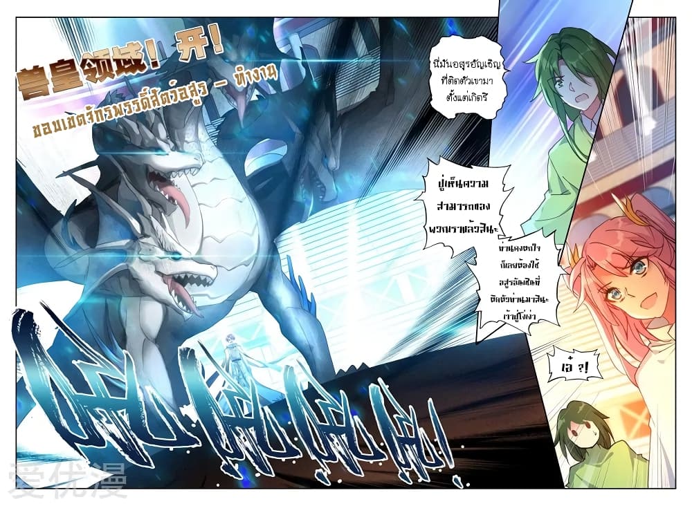 Shen Yin Wang Zuo ผนึกเทพบัลลังก์ราชันย์ page 6