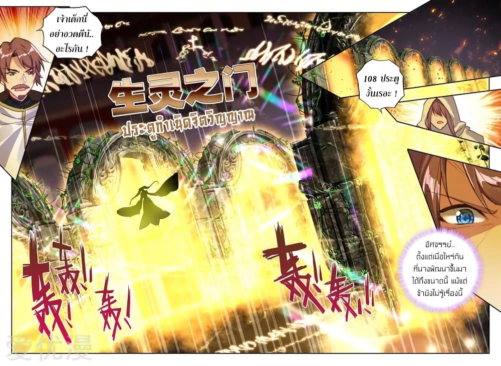 Shen Yin Wang Zuo ผนึกเทพบัลลังก์ราชันย์ page 7