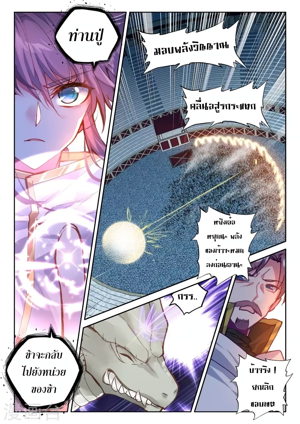 Shen Yin Wang Zuo ผนึกเทพบัลลังก์ราชันย์ page 8