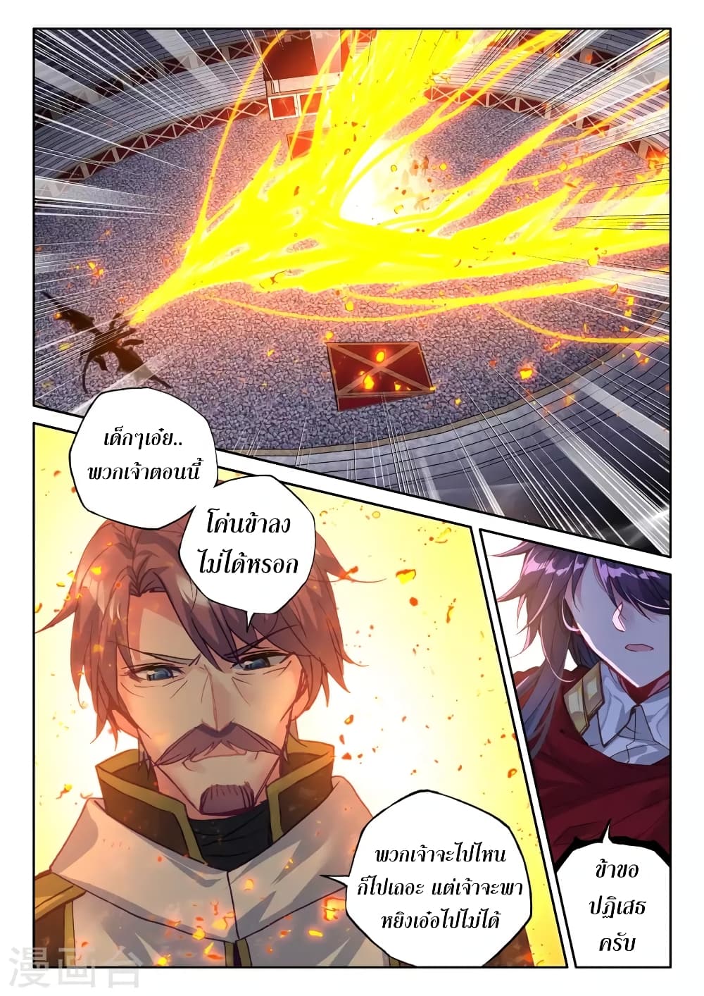 Shen Yin Wang Zuo ผนึกเทพบัลลังก์ราชันย์ page 10