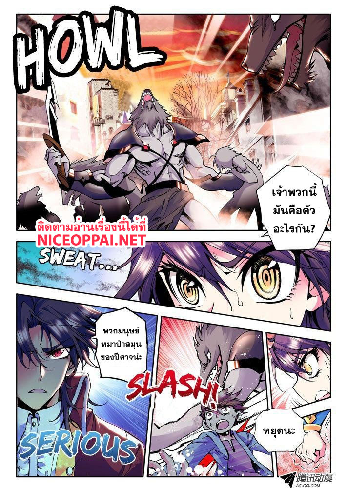 Shen Yin Wang Zuo ผนึกเทพบัลลังก์ราชันย์ page 2