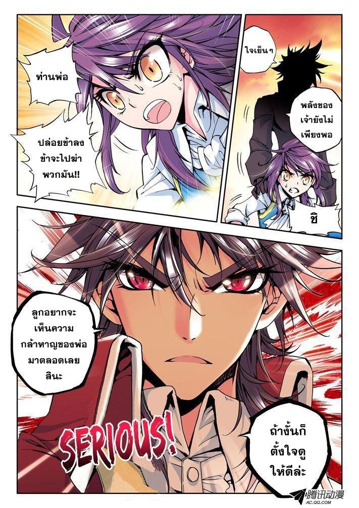 Shen Yin Wang Zuo ผนึกเทพบัลลังก์ราชันย์ page 3