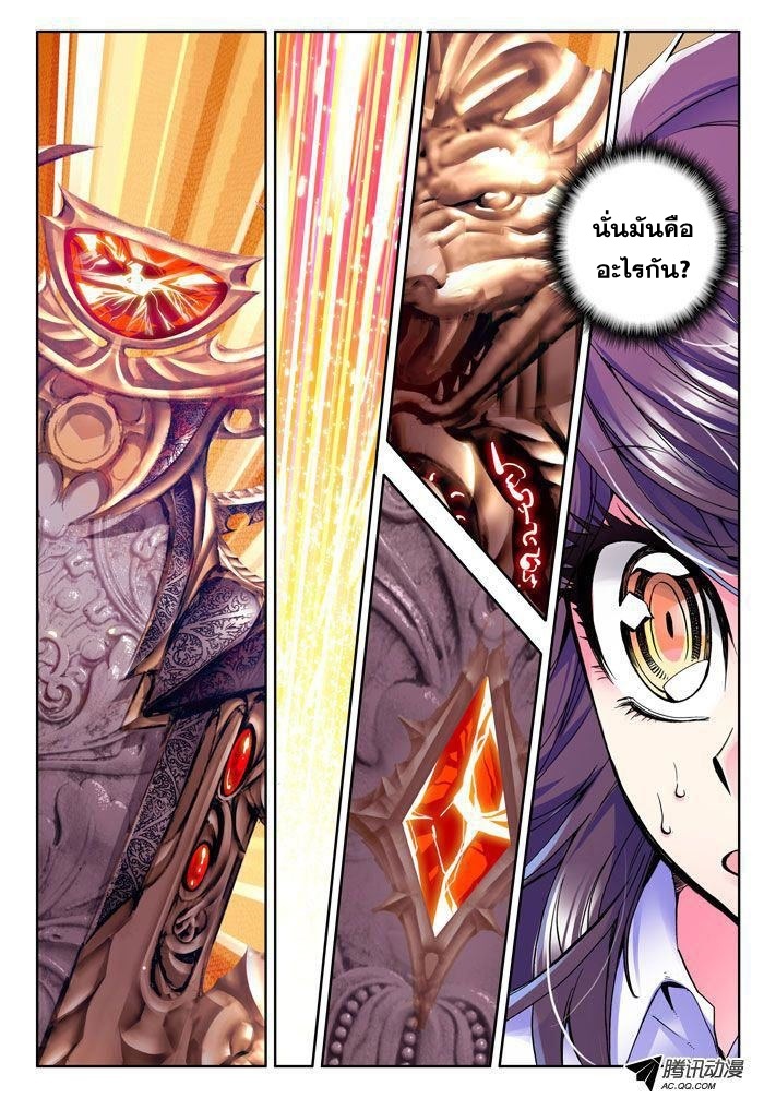 Shen Yin Wang Zuo ผนึกเทพบัลลังก์ราชันย์ page 6