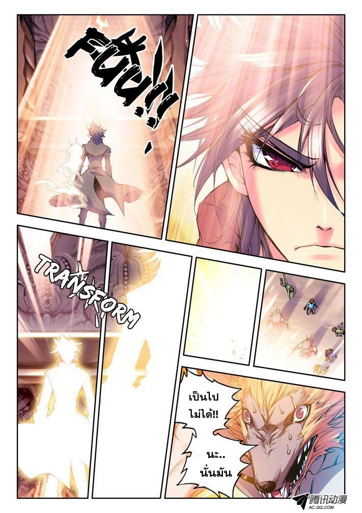 Shen Yin Wang Zuo ผนึกเทพบัลลังก์ราชันย์ page 8