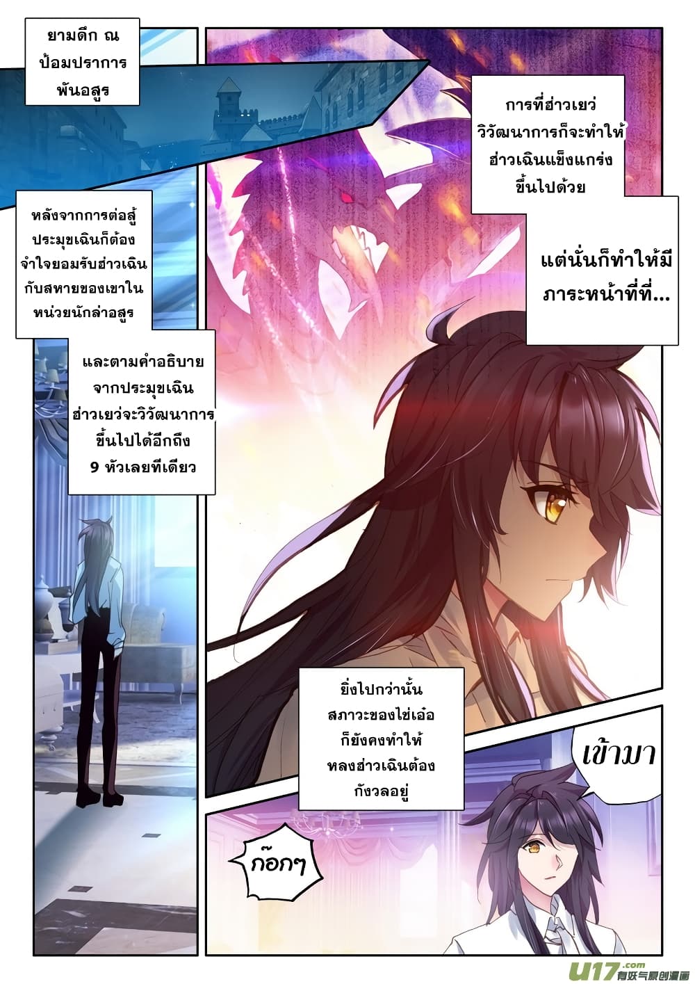 Shen Yin Wang Zuo ผนึกเทพบัลลังก์ราชันย์ page 3