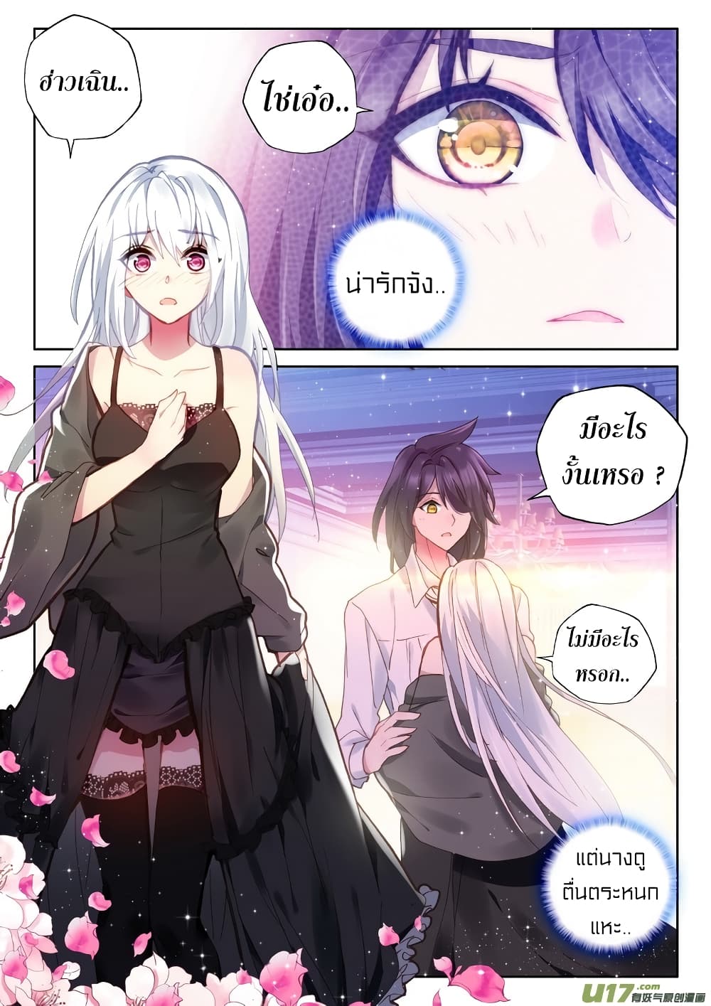 Shen Yin Wang Zuo ผนึกเทพบัลลังก์ราชันย์ page 4