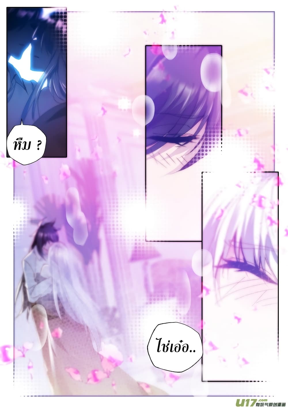 Shen Yin Wang Zuo ผนึกเทพบัลลังก์ราชันย์ page 5