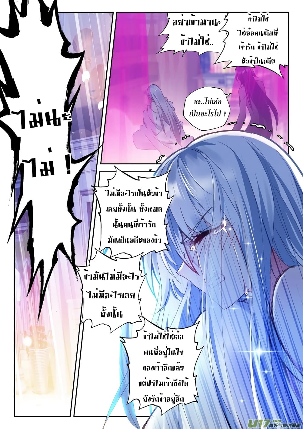 Shen Yin Wang Zuo ผนึกเทพบัลลังก์ราชันย์ page 7