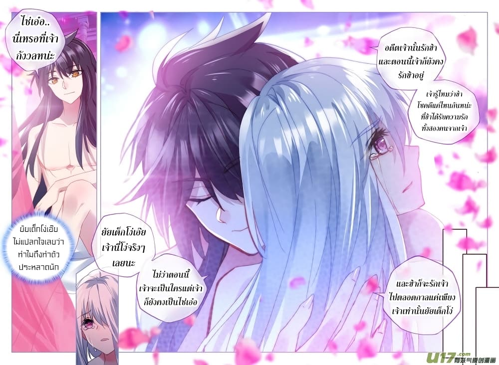 Shen Yin Wang Zuo ผนึกเทพบัลลังก์ราชันย์ page 8