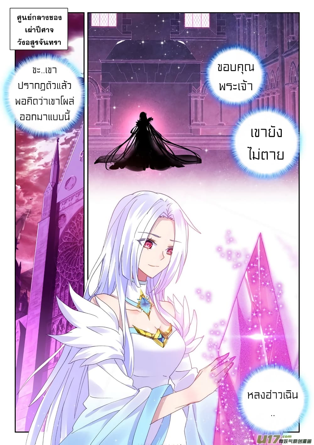 Shen Yin Wang Zuo ผนึกเทพบัลลังก์ราชันย์ page 9
