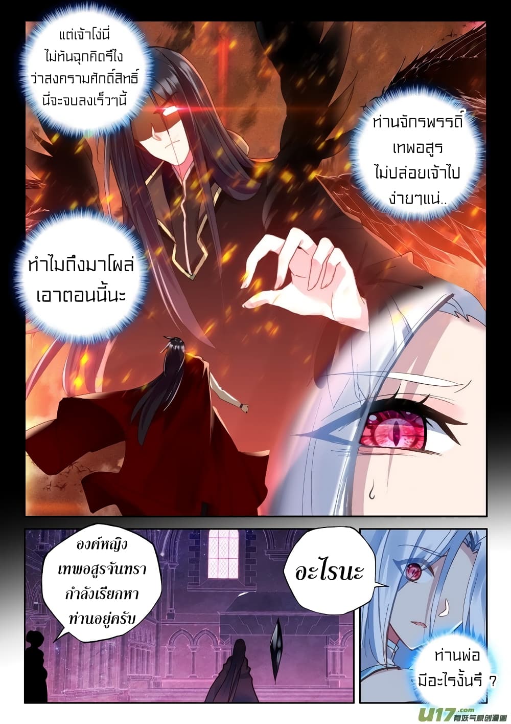 Shen Yin Wang Zuo ผนึกเทพบัลลังก์ราชันย์ page 10