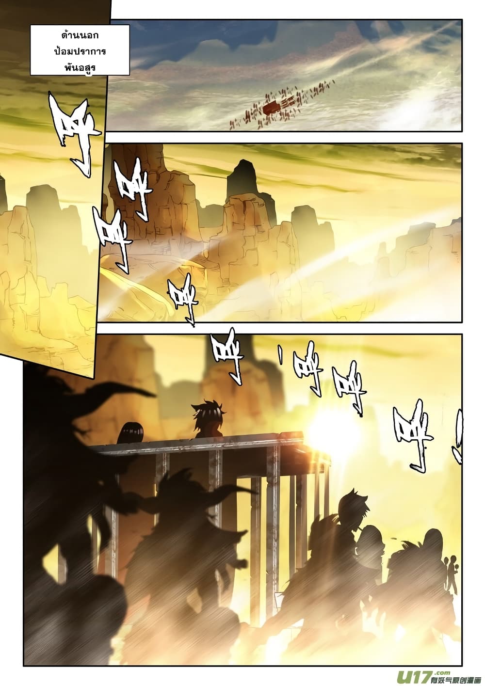 Shen Yin Wang Zuo ผนึกเทพบัลลังก์ราชันย์ page 3