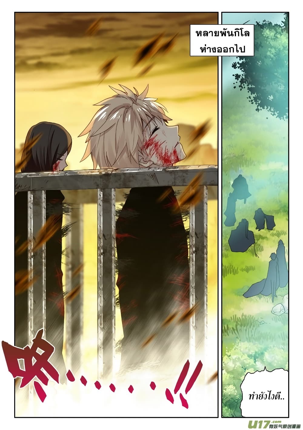 Shen Yin Wang Zuo ผนึกเทพบัลลังก์ราชันย์ page 4