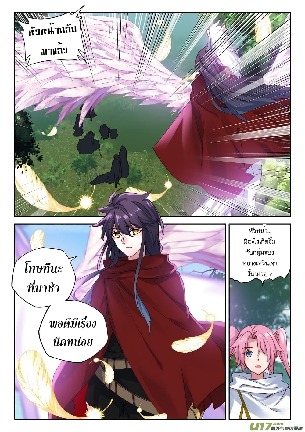 Shen Yin Wang Zuo ผนึกเทพบัลลังก์ราชันย์ page 6