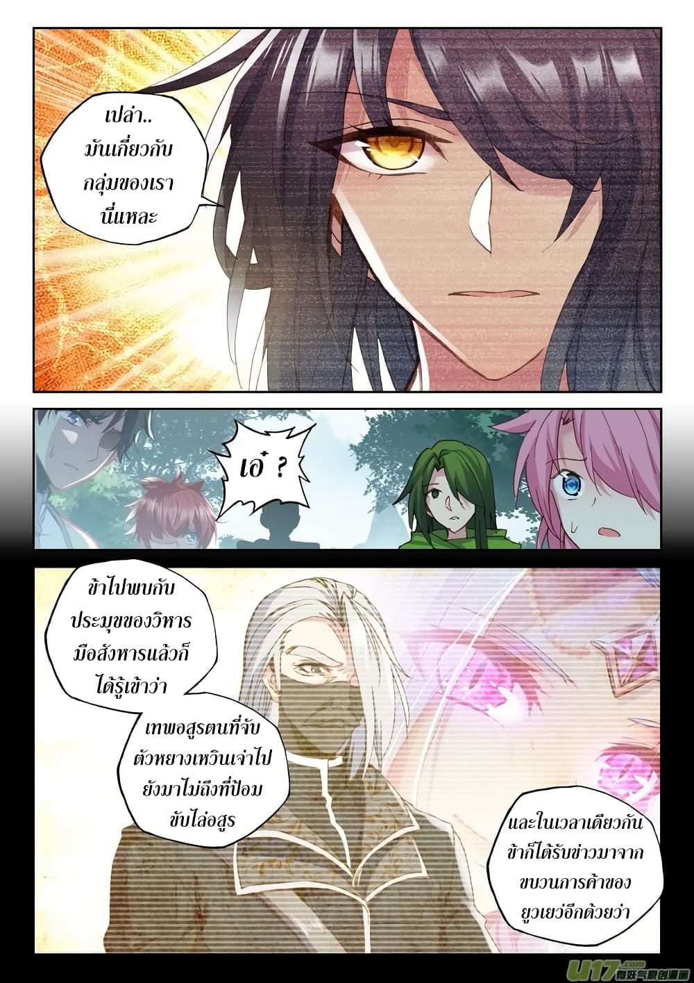 Shen Yin Wang Zuo ผนึกเทพบัลลังก์ราชันย์ page 7