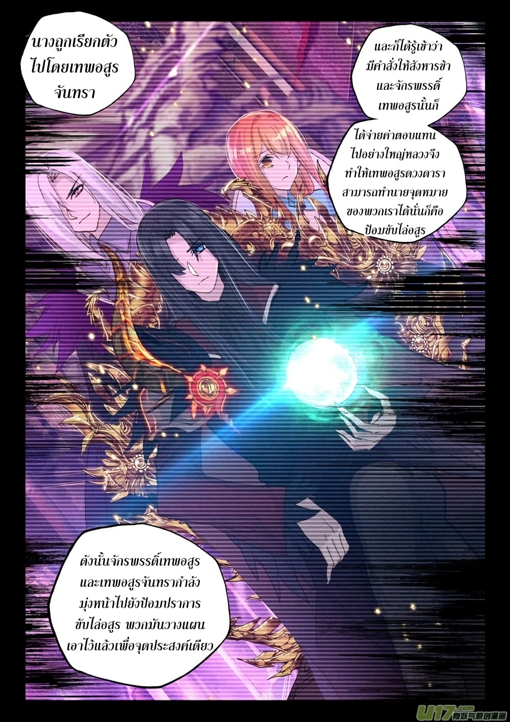 Shen Yin Wang Zuo ผนึกเทพบัลลังก์ราชันย์ page 8