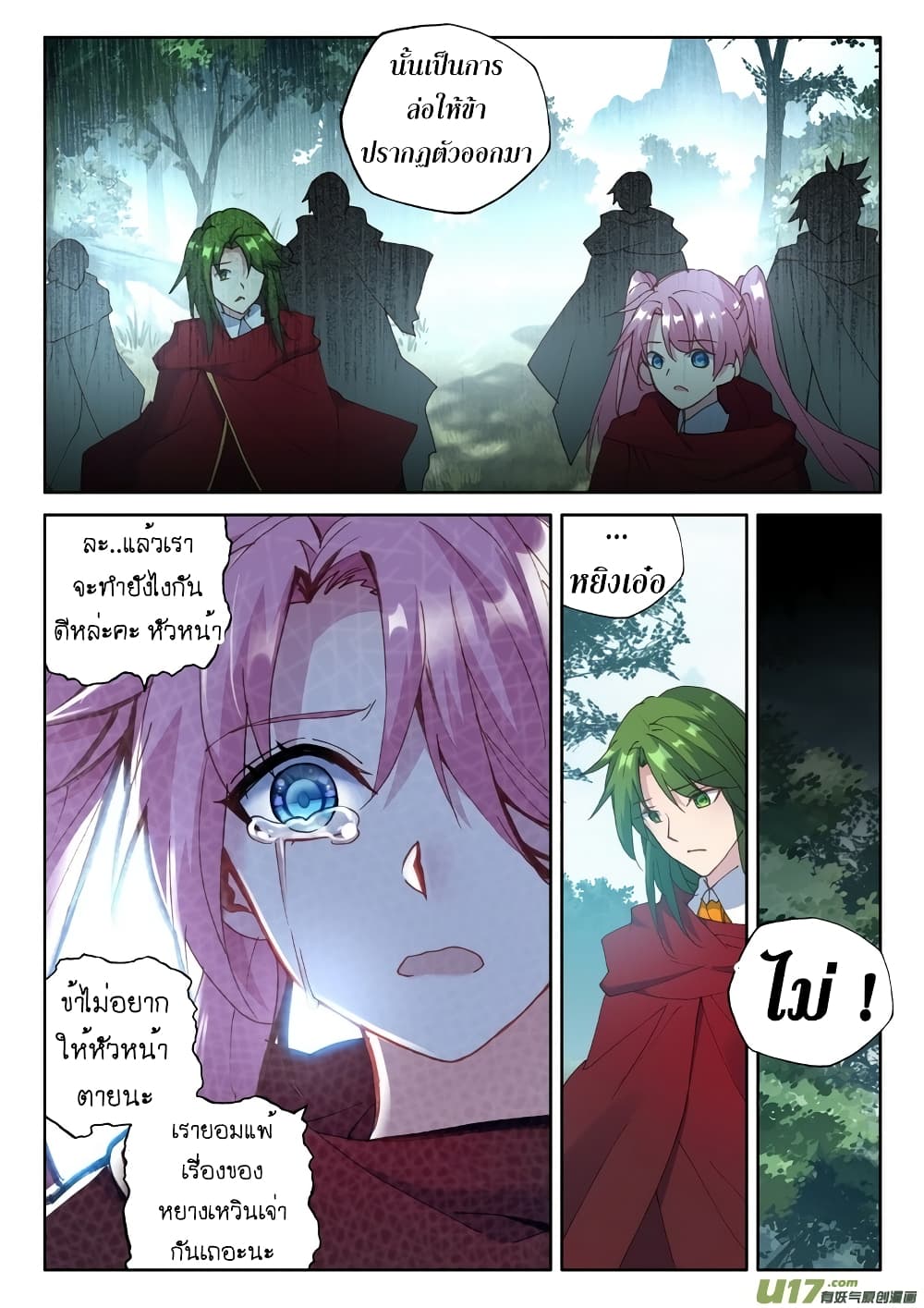 Shen Yin Wang Zuo ผนึกเทพบัลลังก์ราชันย์ page 10