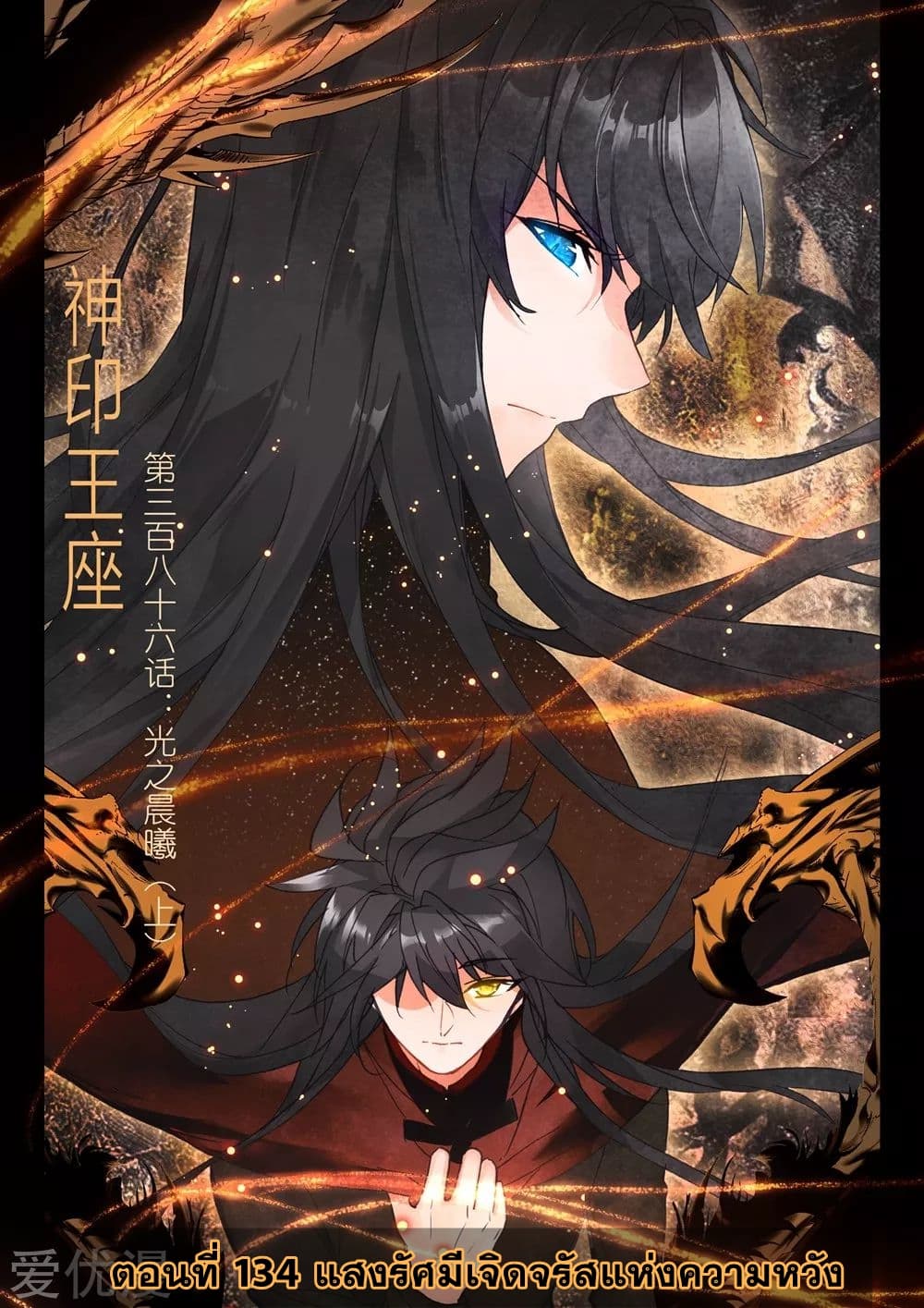 Shen Yin Wang Zuo ผนึกเทพบัลลังก์ราชันย์ page 2