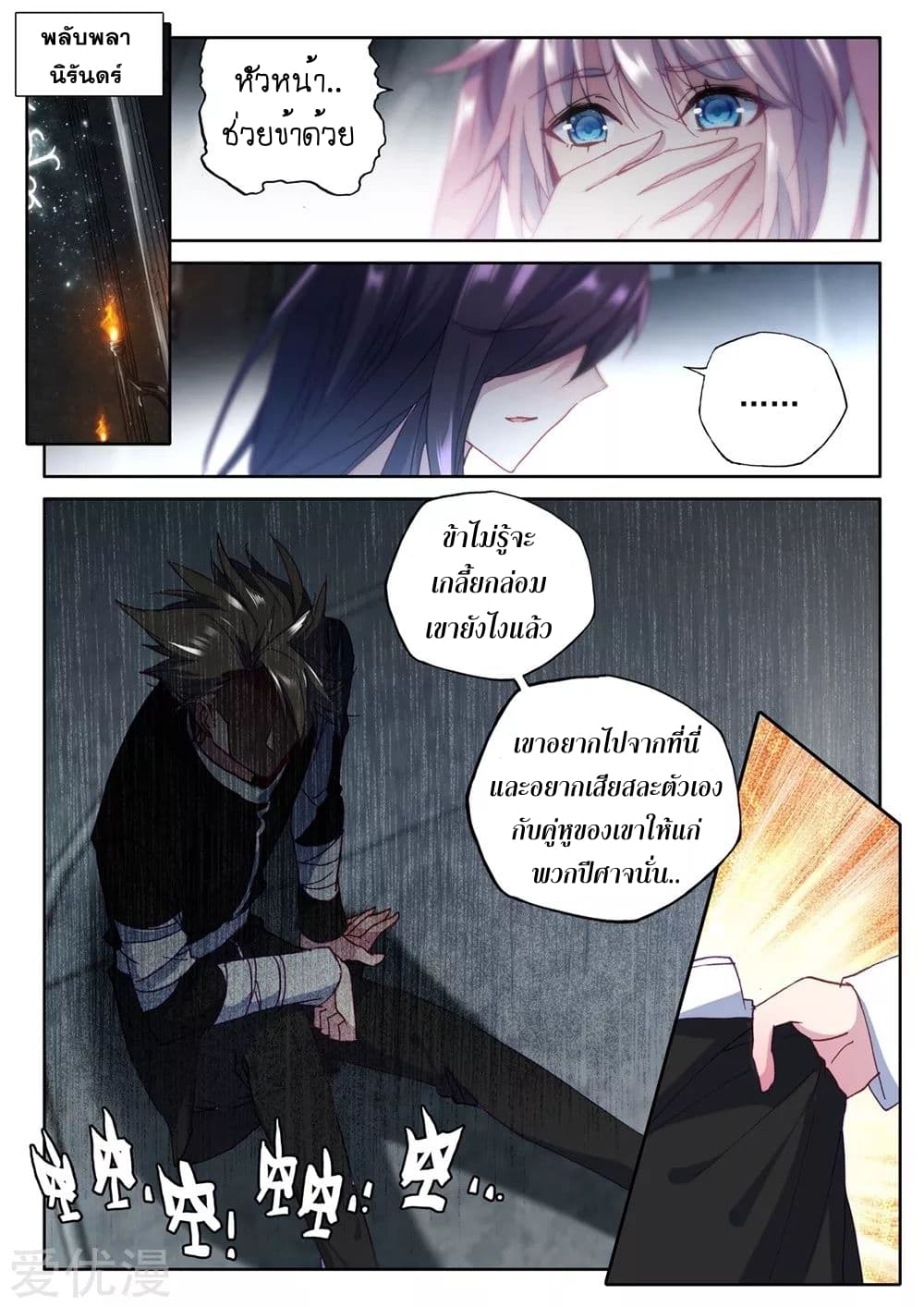 Shen Yin Wang Zuo ผนึกเทพบัลลังก์ราชันย์ page 3