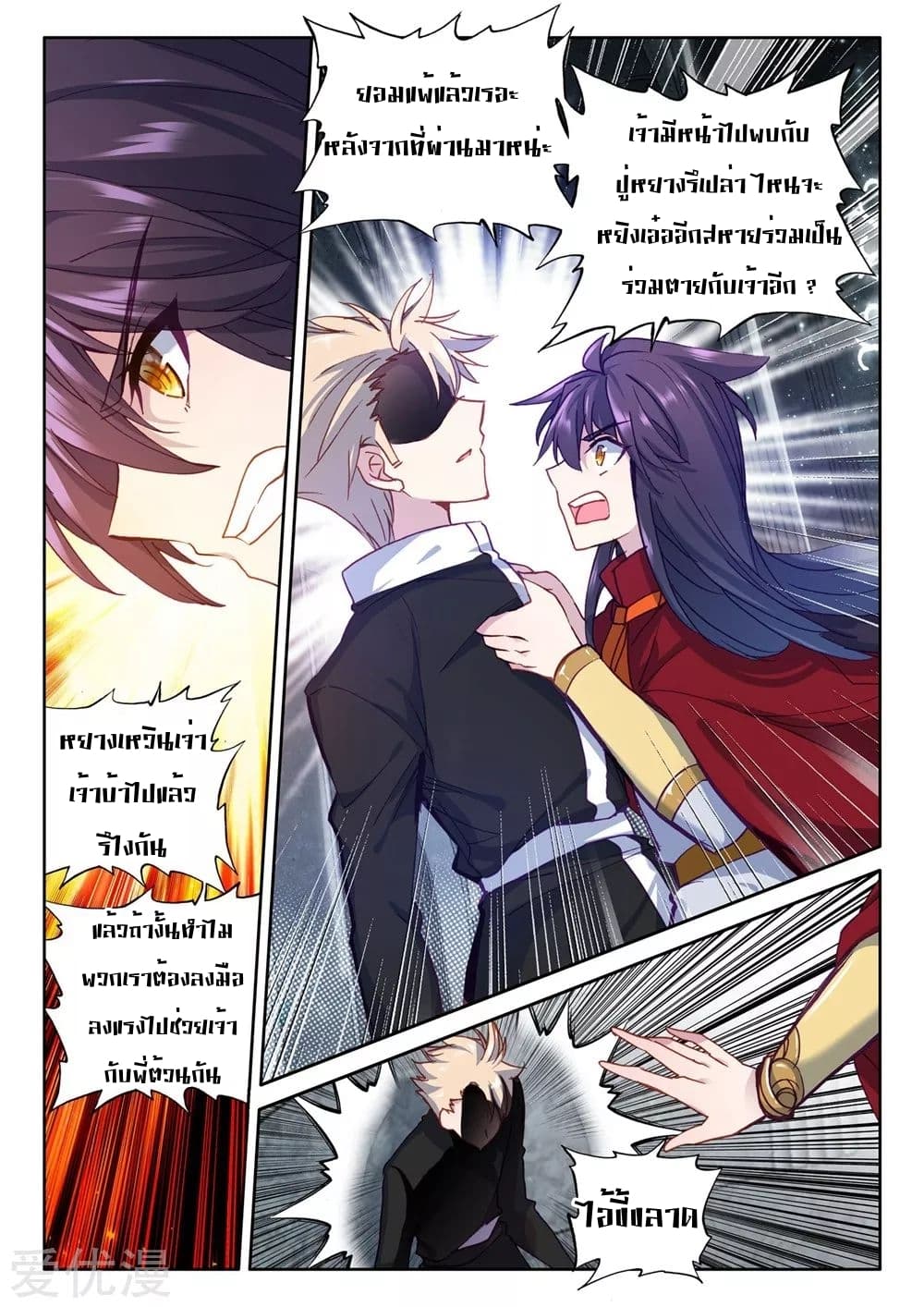 Shen Yin Wang Zuo ผนึกเทพบัลลังก์ราชันย์ page 4