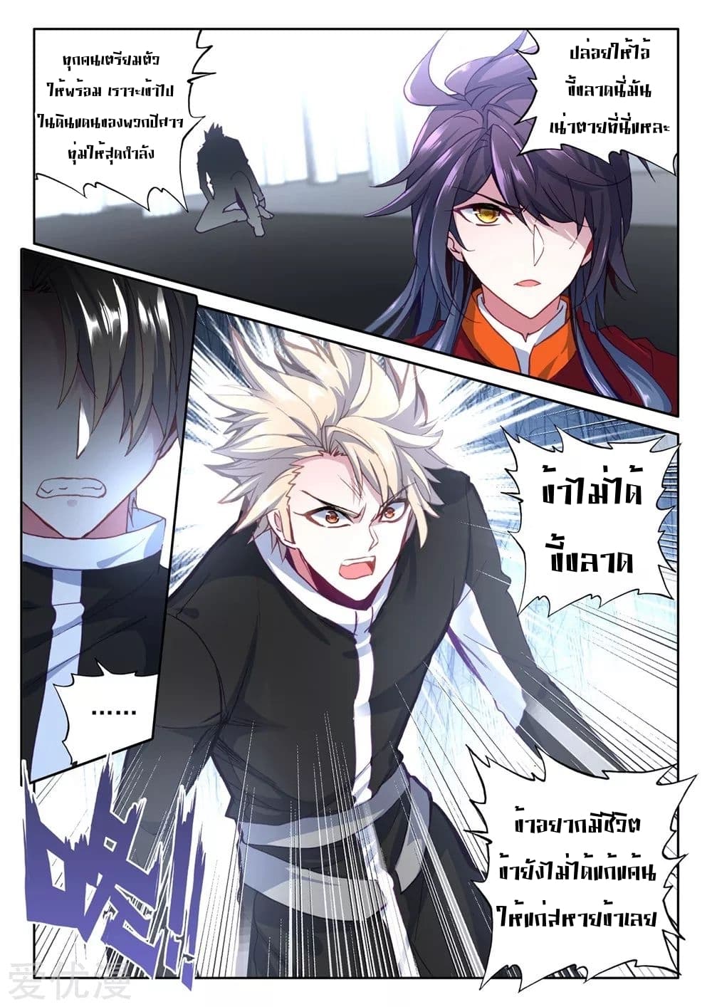Shen Yin Wang Zuo ผนึกเทพบัลลังก์ราชันย์ page 5